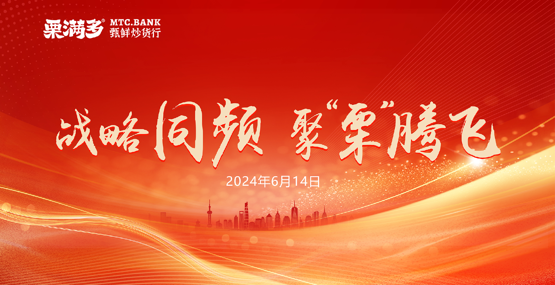 合營(yíng)店戰(zhàn)略同頻會(huì)議_01.png